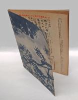 小学生日本　五年　1940年新年号　　皇記二六〇〇年記念創刊