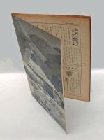 小学生日本　1941年二月号　特集 冬　