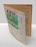 小国民日本　改題　小学生日本　1941年三月号　特集 神秘と謎を解く　
