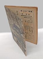 小学生日本　六年　1940年四月号　皇記二六〇〇年記念創刊