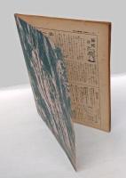 小学生日本　六年　1940年六月号　