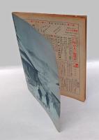 小学生日本　五年　二月号　皇記二六〇〇年記念創刊