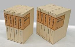 森鴎外全集 全8巻＋別巻揃　筑摩全集類聚