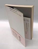 宗教思想と言葉 　現代宗教学 2