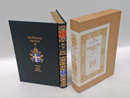 希望の扉を開く　 愛蔵限定版