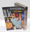 スタートレック大研究   全3冊揃 　スーパービジュアルマガジン　