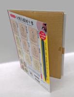 写仏　守り本尊なぞり描き