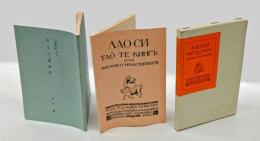 老子　ロシア原版複製　　限定400部