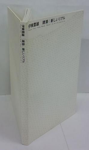 サイの戦場 超心理学論争全史(笠原敏雄 編) / 岩森書店 / 古本