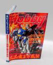 ホビージャパン　2002年1月号　No.391