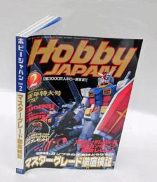 ホビージャパン　2002年2月号　No.392