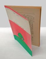 未来人へのメッセージ　岩波ブックレット no.63