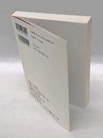 見えない力 　美内すずえ対談集