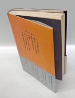 現代物理の死角 　遂に解明に成功!! 重力と宇宙構造の正体!