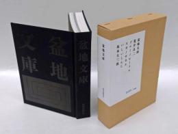 盆地文庫　Kanabou