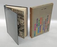 高座変人奇人伝