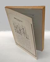 ユリイカ　特集=澁澤龍彦　ユートピアの精神　