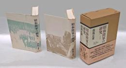 昭和陸軍の研究　　　上下巻揃