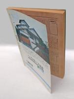 別冊新評 梶山季之の世界　追悼特集号