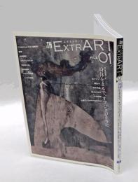 エクストラート　FILE.01 身体をまるで、オブジェのように