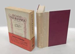 ウズ・ルジアダス 　ルシタニアの人びと