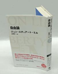 自由論　　Nikkei BP classics