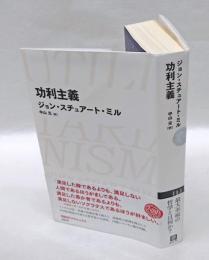 功利主義　　NIKKEI BP CLASSICS