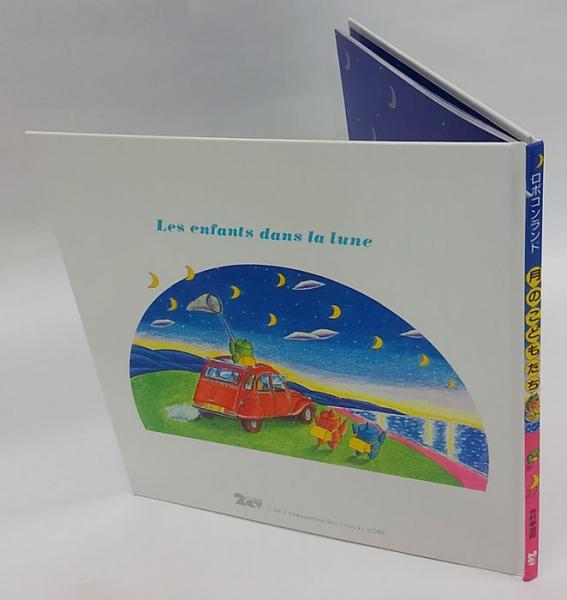 月のこどもたち(今村幸治郎) / 古本、中古本、古書籍の通販は「日本の