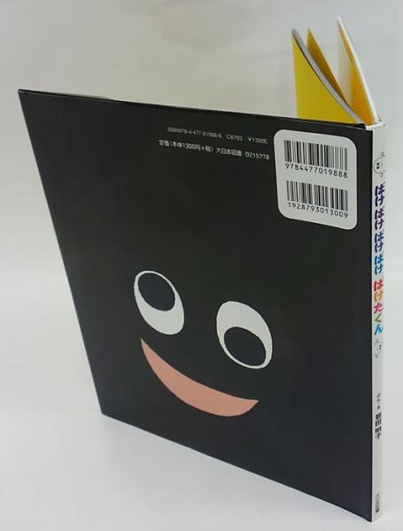 ばけばけばけばけばけたくん シリーズ ばけばけばけばけ ばけたくんシリーズ 既9巻｜HONLINE（ホンライン）