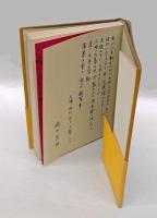 黄昏の系譜 　橋本真理評論集