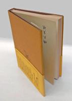 黄昏の系譜 　橋本真理評論集