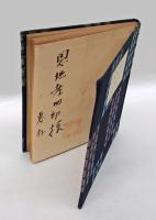 詩集　着物