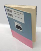 われて砕けて 　源実朝に寄せて