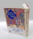 エロイーズ愛するたましいの記録