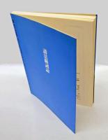 謗法厳誡論　正法の大功徳を漏らさないために　（暁鐘第381号別冊号）