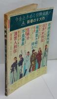 別冊近代映画　高倉健特大号　新網走番外地 さいはての流れ者　1970年2月特大号