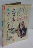 別冊近代映画　天草四郎時貞 特集号　1962年4月号