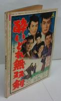 近代映画　臨時増刊　東映歌舞伎 写真全集　1962年9月号
