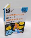 『ふしぎの国のアリス』を観るだけで英語の基本が身につくDVDブック