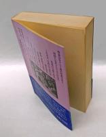 あなたが知らなかった聖書