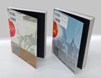 日本のいちばん長い日　　　上下巻揃