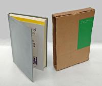 エリアーデ著作集　　第9巻　ヨーガ. 1