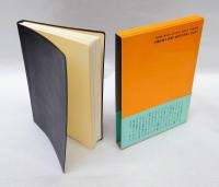 阿含経典による仏教の根本聖典