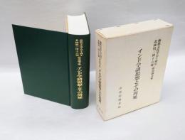 インド学諸思想とその周延　 佛教文化学会十周年北條賢三博士古稀記念論文集