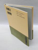 会津八一　新潮日本文学アルバム 61