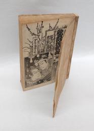 歌舞伎新報　1140-1159号合本