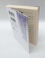 使徒教父文書　　文芸文庫　