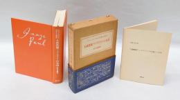 五級教師フィクスラインの生活　　ジャン=パウル文学全集 6