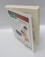 現代に生きる維摩経　 上下揃　 NHK文化セミナー　