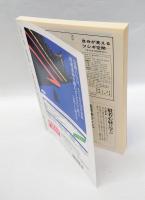 ブッダの人間観　　六法礼経　 NHK文化セミナー・心の探究　